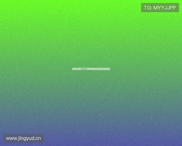 广东体育频道NBA直播全新赛程安排及精彩赛事推荐