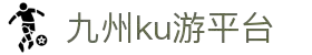 酷游-KU游平台登录